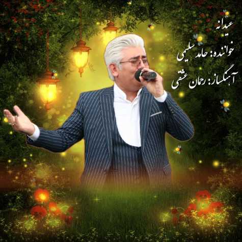 دانلود آهنگ عیدانه بهاری از حامد سلیمی