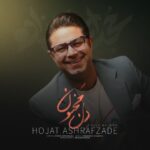 دانلود آهنگ حجت اشرف زاده دل مجنون