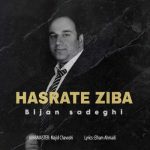 دانلود آهنگ بیژن صادقی حسرت زیبا