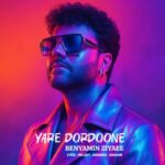 دانلود آهنگ بنیامین ضیایی یار دردونه