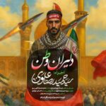دانلود آهنگ سیدحمیدرضا علوی نماهنگ دلیران وطن