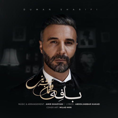 دانلود آهنگ دومان شریفی بافه