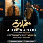 دانلود آهنگ امیر حمیدی منم این
