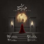 دانلود آهنگ علیرضا قربانی هزار و یک شب