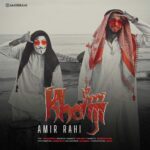 دانلود آهنگ امیر راهی خلیجی