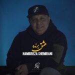 دانلود آهنگ حمیدرضا شمیرانی عشق برنده
