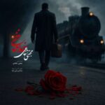 دانلود آهنگ کادل آشتی آشتی